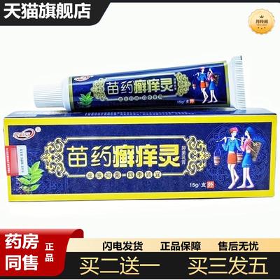 御夫王苗癣痒灵乳膏软膏护必行皮肤外用苗癣痒灵软膏
