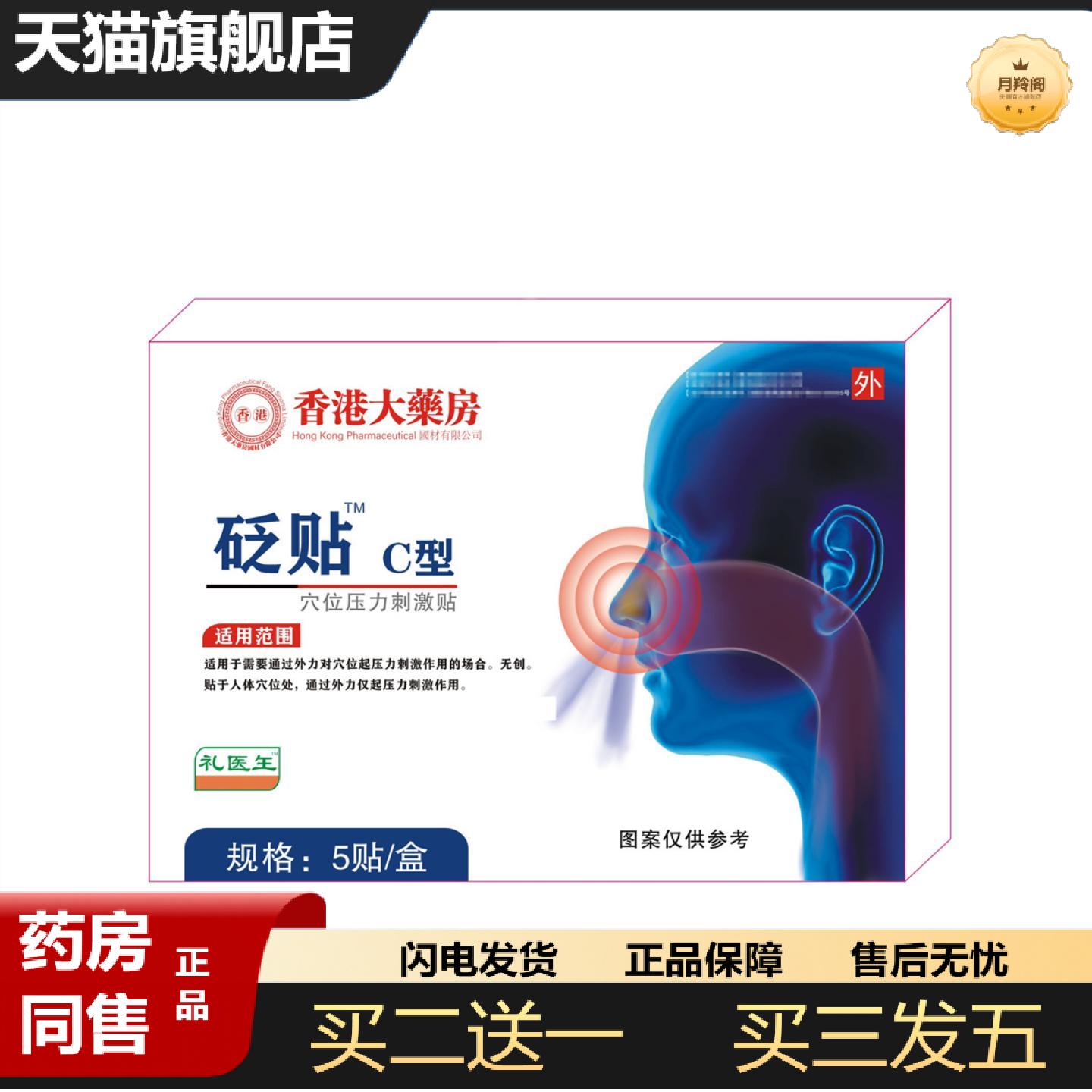 天猫正品香港大房贬贴C型流鼻涕鼻塞通鼻器贬贴家庭常备日用型