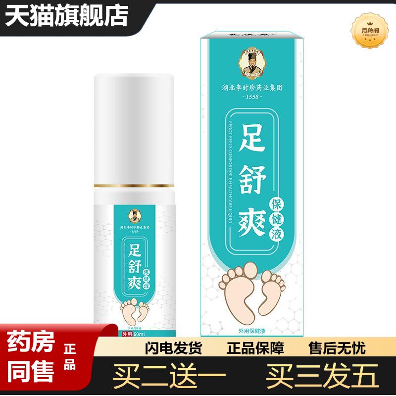 脚部脚汗喷剂脚部净烂脚部脚部不适草本抑菌喷剂足部护理液