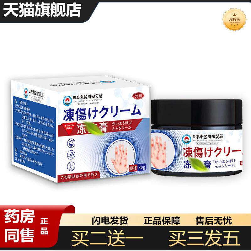 日本正品手足冻疮皲裂膏手足干裂护手护足滋润膏专用起批