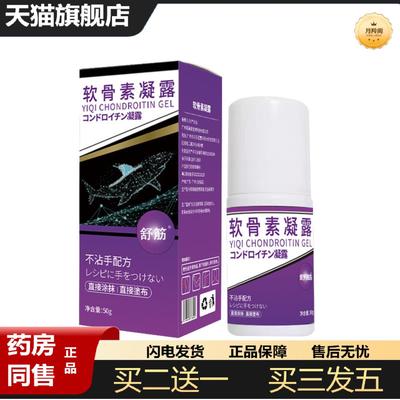 天猫正品正品鲨鱼舒关软骨素凝露颈椎腰椎发热按摩凝霜关节按摩膏