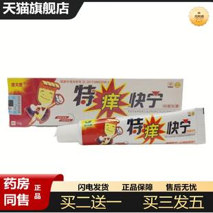 天猫正品康夫康特痒快宁乳膏皮肤外用乳膏特痒快宁乳膏