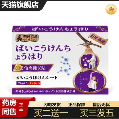 天猫正品神京品倍高健长贴辅长高健长12到48岁有效变高增高力非激