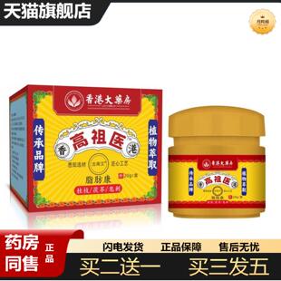 天猫正品香港中澳大房黄瓶高祖医脂肪康