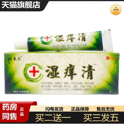 天猫正品姚本仁湿痒清抑菌乳膏20g1720