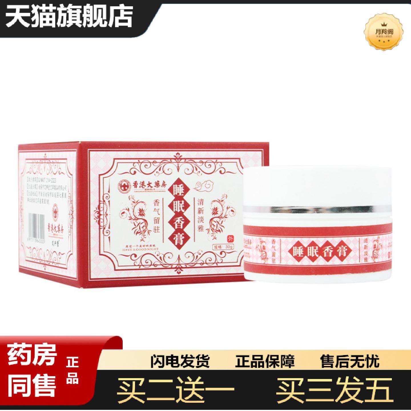 天猫正品红盒香港大房失眠香膏舒眠膏香薰膏晚安膏精油香膏艾草香