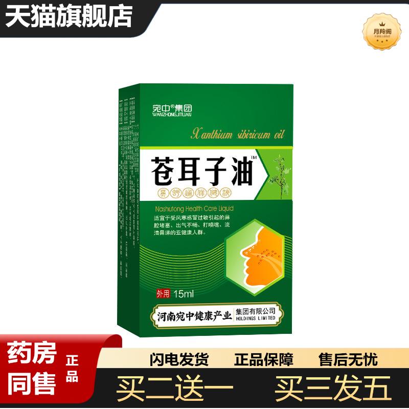 苍耳子油鼻塞打喷嚏干痒鼻涕敏感鼻窦慢性不适苍耳子油