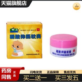 天猫正品当天奇洁静鞣酸抑菌软膏草本乳膏皮肤外用软膏