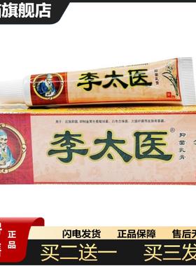 天猫正品独必鸿李太医草本乳膏李太医皮肤外用软膏