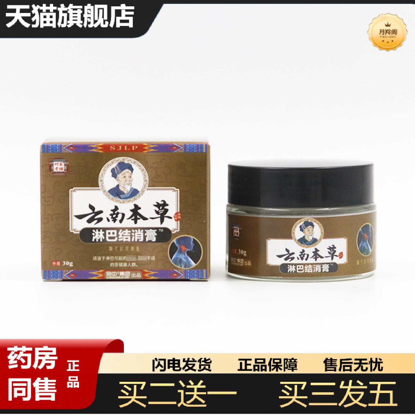 天猫正品淋巴结消膏散结淋巴肿胀酸痛涂通络颈部耳后腋下红肿肿大