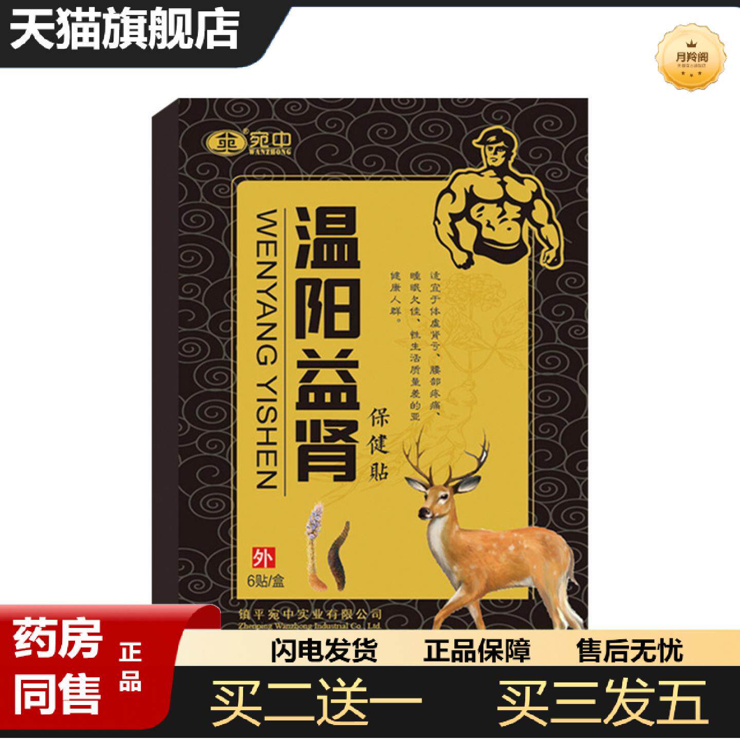 天猫正品宛中益肾贴温阳贴男士肚脐贴神阙贴益肾保健贴腰痛贴