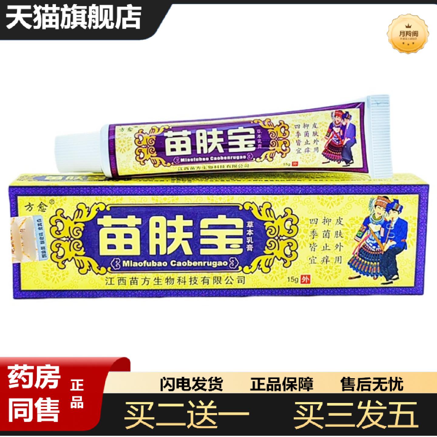 天猫正品方愈苗肤宝草本乳膏软膏15g苗肤宝乳膏皮肤外用软膏