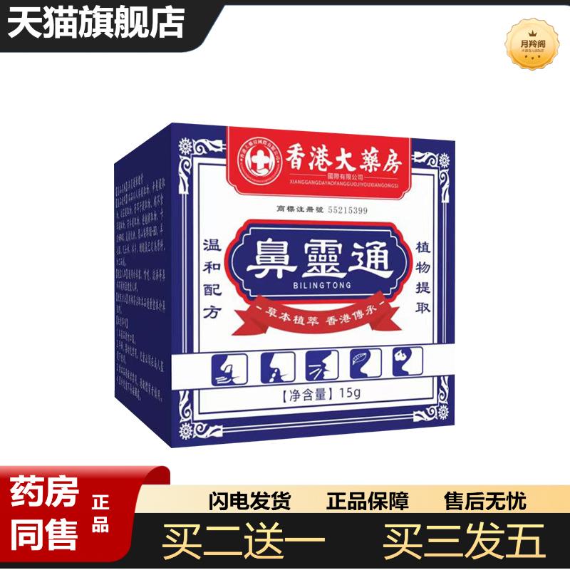 香港大房鼻灵通鼻塞鼻干痒流鼻涕膏鼻腔护理膏舒鼻膏通鼻膏