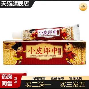 天猫正品皮郎中小皮郎中紫草凝膏1895