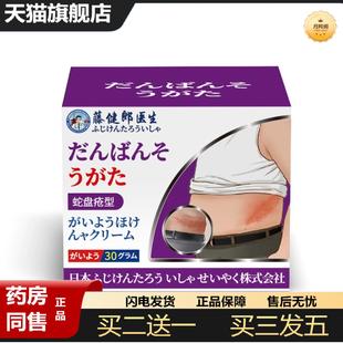 天猫正品藤健郎医生蛇盘疮蛇盘膏腰后遗症疼痛痒蛇盘专家蛇胆疮