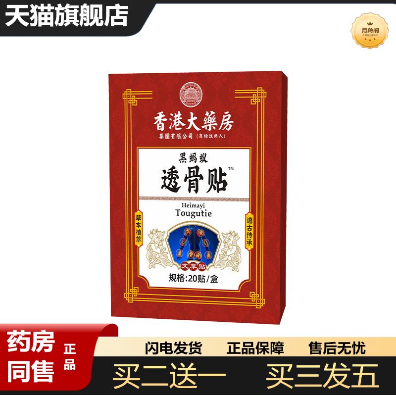 香港大房透骨贴艾草贴艾灸贴颈肩腰腿关节贴热敷膏