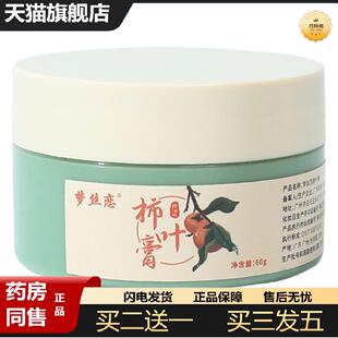 梦丝恋柿叶膏手工制作植物提亮肤色保湿面霜柿叶猪油膏