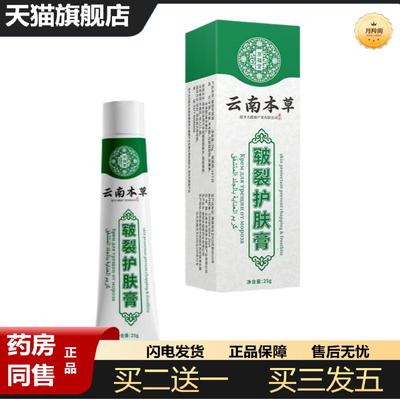 天猫正品云南本草皲裂膏开裂冻疮膏手足脱皮裂膏裂膏手足干裂膏