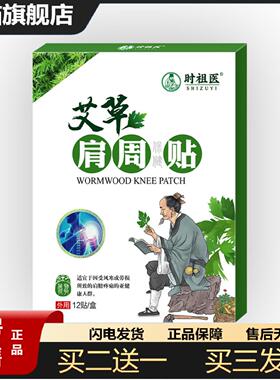 天猫正品艾草肩周贴脖子颈椎损伤斜方肌直角肩膏贴发热富贵包疼痛