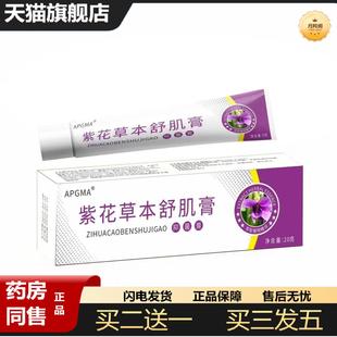 天猫正品紫花草本舒肌膏皮肤痒不适膏紫草地丁透皮抑菌膏外用乳膏