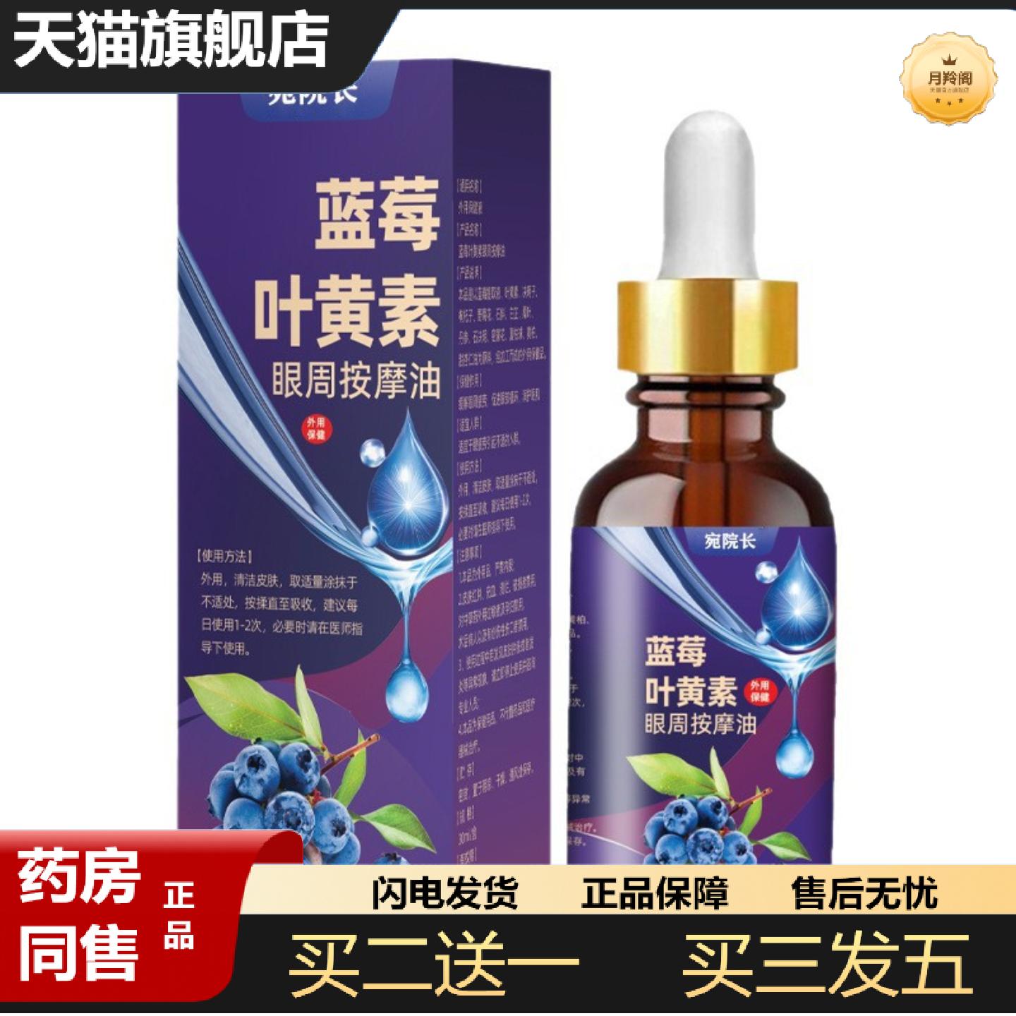 天猫正品宛院长眼部精油按摩刮痧拨筋精华油适用眼周细纹美容院面