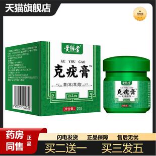 克疣膏克疣液皮肤外用软膏瘊疣清疣灵鸡眼疣立净