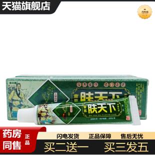 天猫正品康夫康苗草肤天下草本乳膏15g