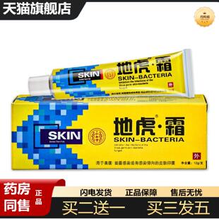 天猫正品地虎霜皮肤外用乳膏12克/支