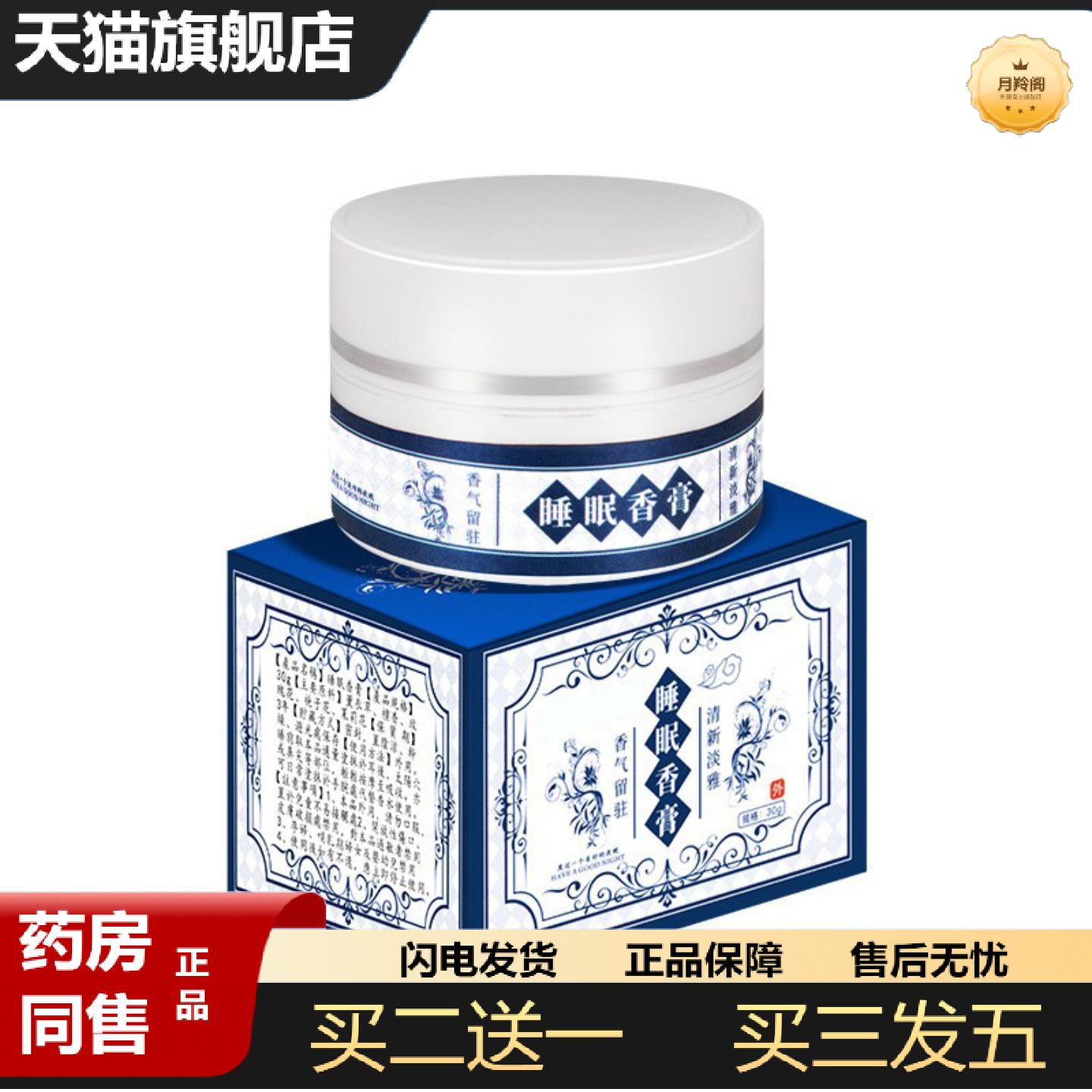 天猫正品失眠香膏舒眠香薰膏安睡膏晚安精油膏安眠膏