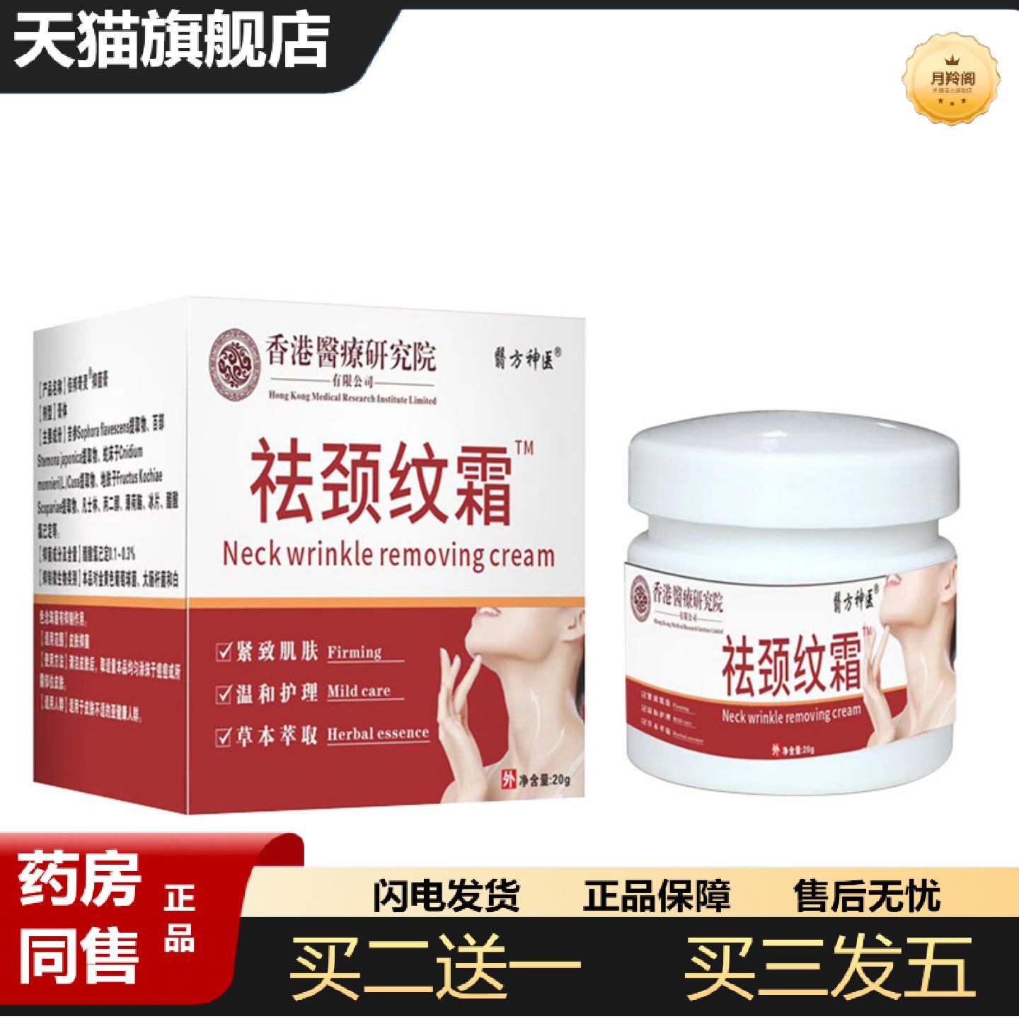 天猫正品颈纹霜颈纹保湿紧致淡纹霜淡化细纹按摩提拉脖子肚皮妊娠