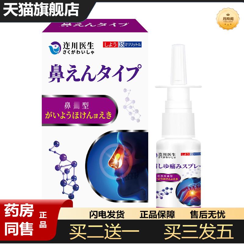 迮川医生油鼻甲肥大鼻窦不适膏过敏性喷雾打喷嚏流鼻涕苍耳子鼻舒