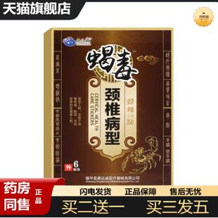 天猫正品颈椎痛贴黑膏贴颈椎贴膝盖关节疼痛贴肩周疲劳酸疼贴腰间