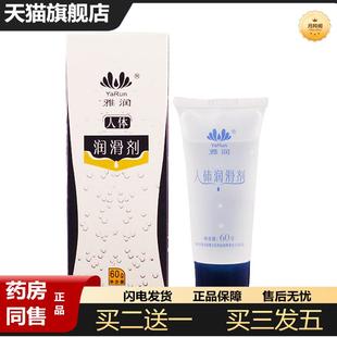 雅润润滑液水溶性60g/130g人气润滑剂女性阴道润滑油