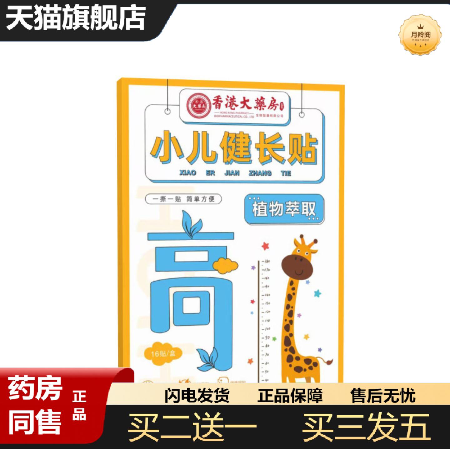 天猫正品香港大房生长贴膏儿童健长贴足贴学生长贴穴位膏贴