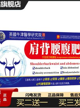 天猫正品肩部背腰腹肥胖贴背部腰部腹部营养过剩谢慢贴正品