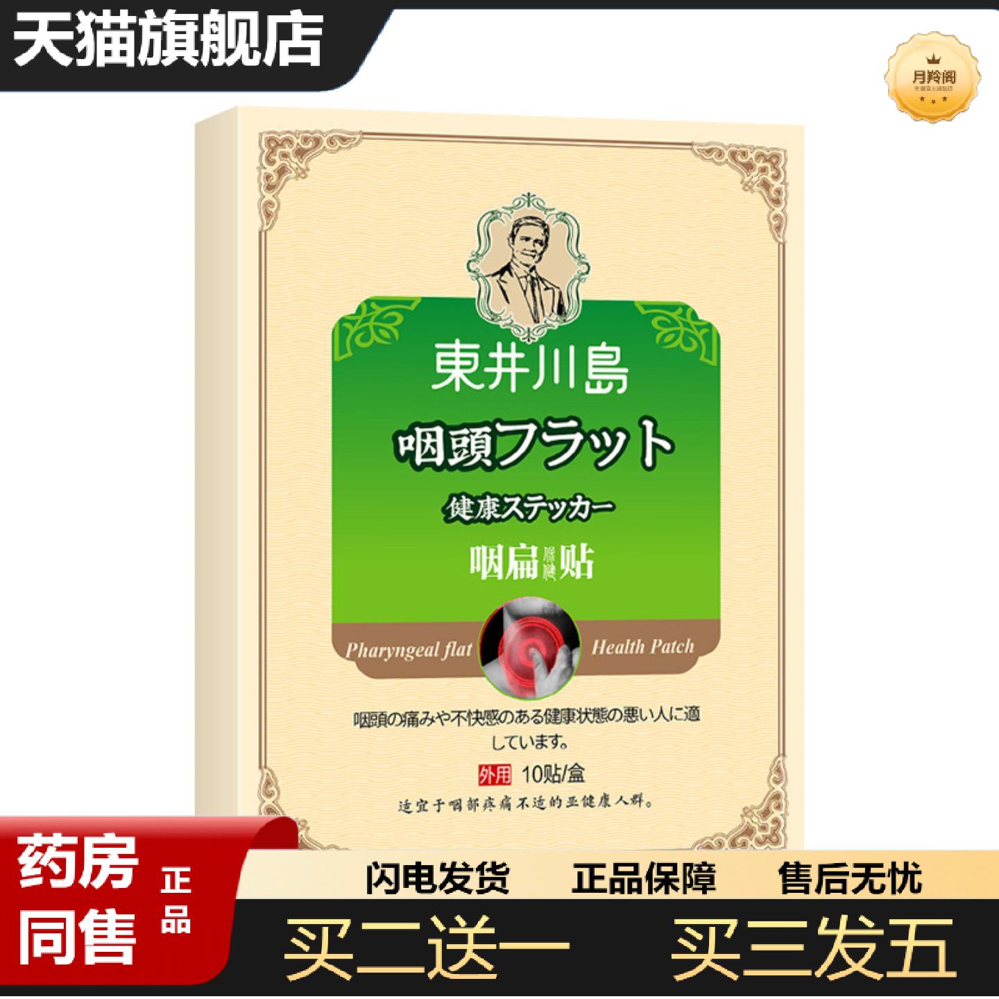 天猫正品咽扁贴扁桃体干痒喉咙肿痛咽喉不适护嗓咽扁型穴位贴腺样
