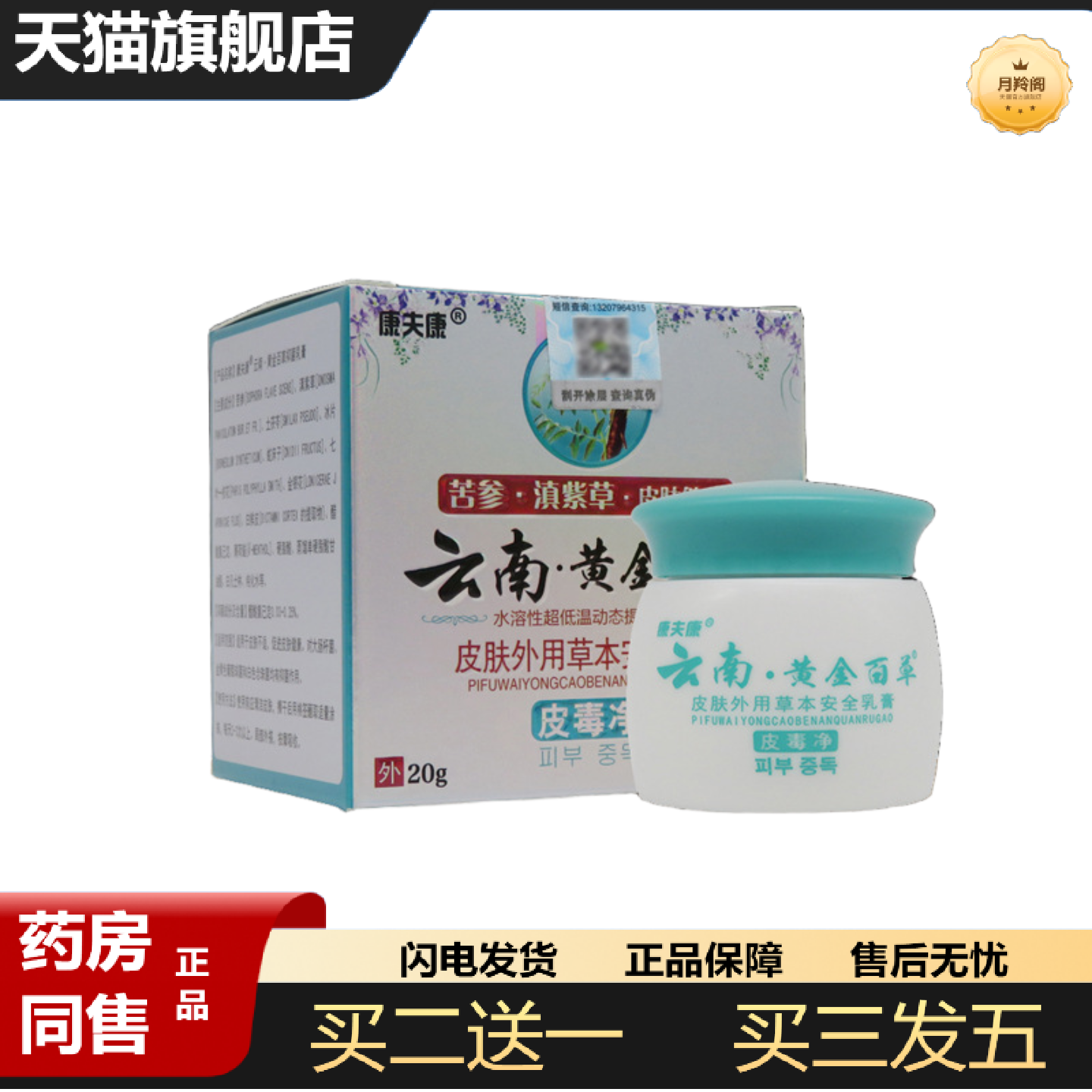 天猫正品云南黄金百草皮毒净皮肤外用乳膏20g云南黄金百草软膏