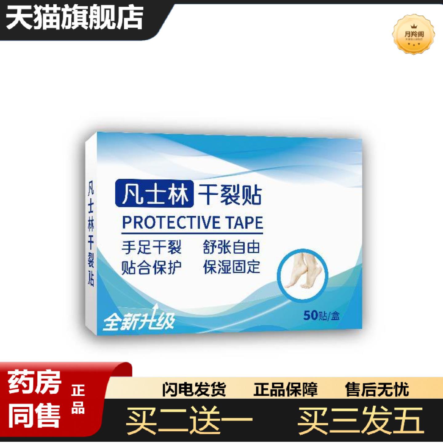 天猫正品凡士林干裂贴护皮肤皲裂脚后跟手足芦荟干裂贴护手贴足贴