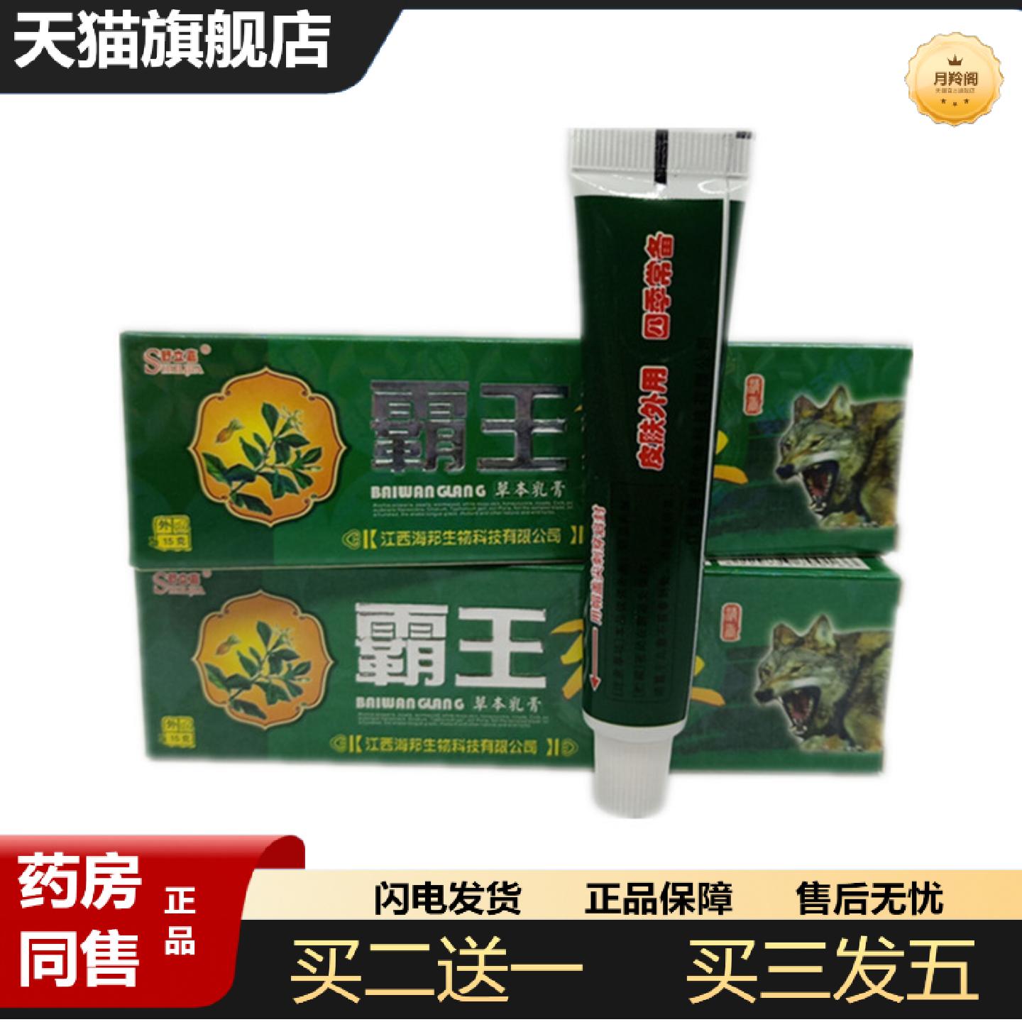 天猫正品乳膏舒立嘉霸王狼乳膏15克皮肤外用江西