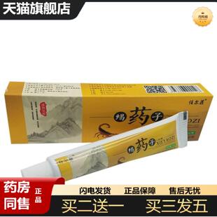 天猫正品当天任尔菲蝎子草本乳膏皮肤外用软膏