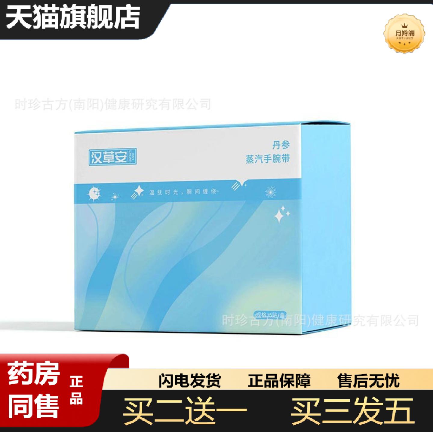 天猫正品蒸汽热敷手腕带丹参发热护腕腱鞘草本热敷贴鼠标手运动护