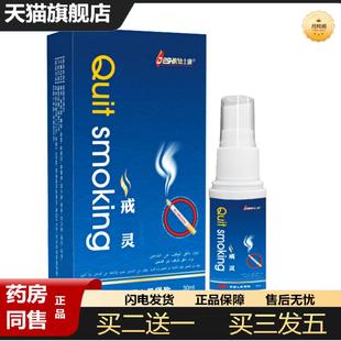 天猫正品控烟灵清肺男女士控烟正品控烟戒烟灵喷雾