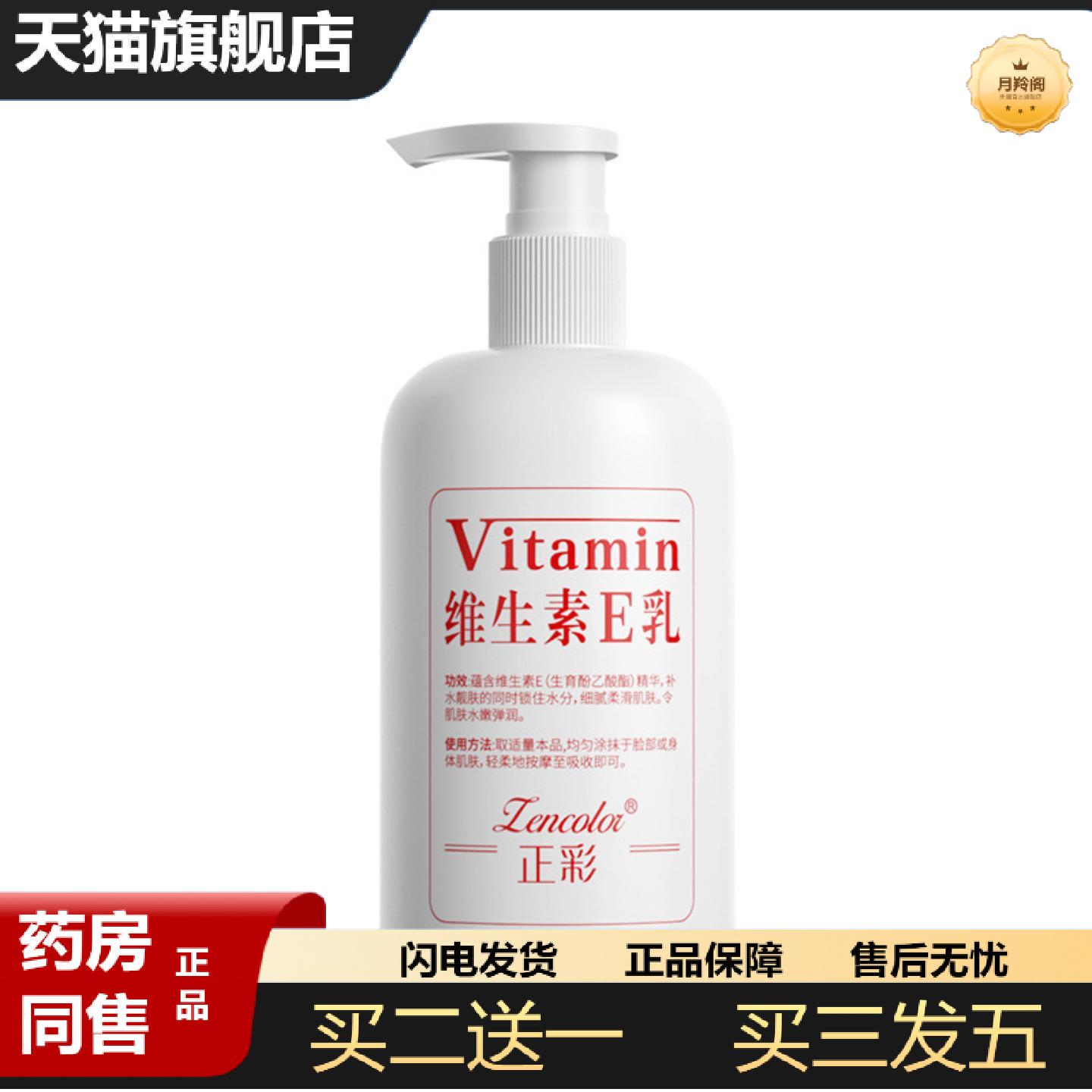 天猫正品正彩维生素E乳保湿霜sod蜜滋润补水秋冬干裂润肤身体乳