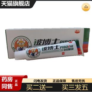 天猫正品康海铍博士草本抑菌乳膏15g皮博士痒不适