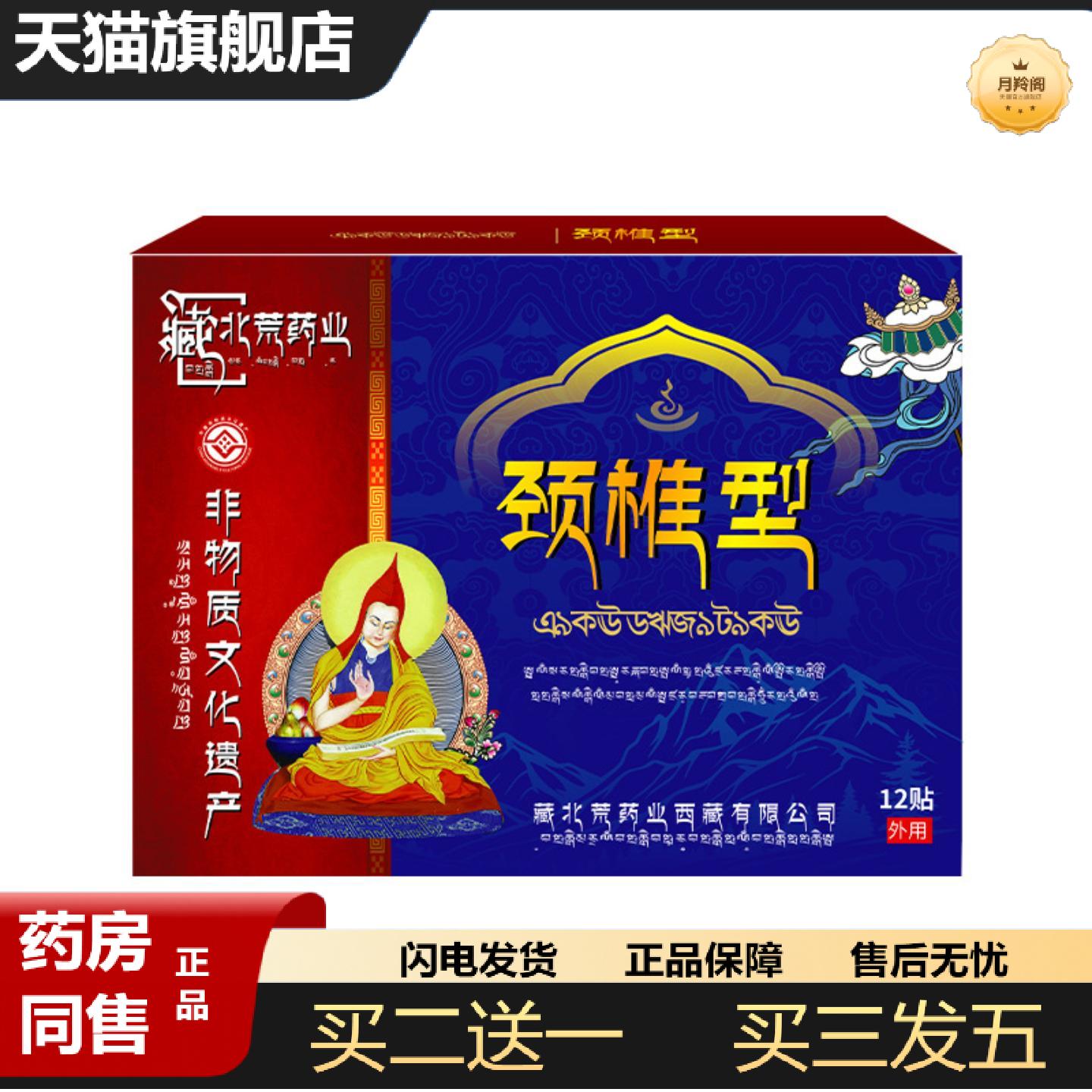 天猫正品藏北荒颈椎贴颈椎专用贴膏压迫神经供血不足头晕头昏舒缓