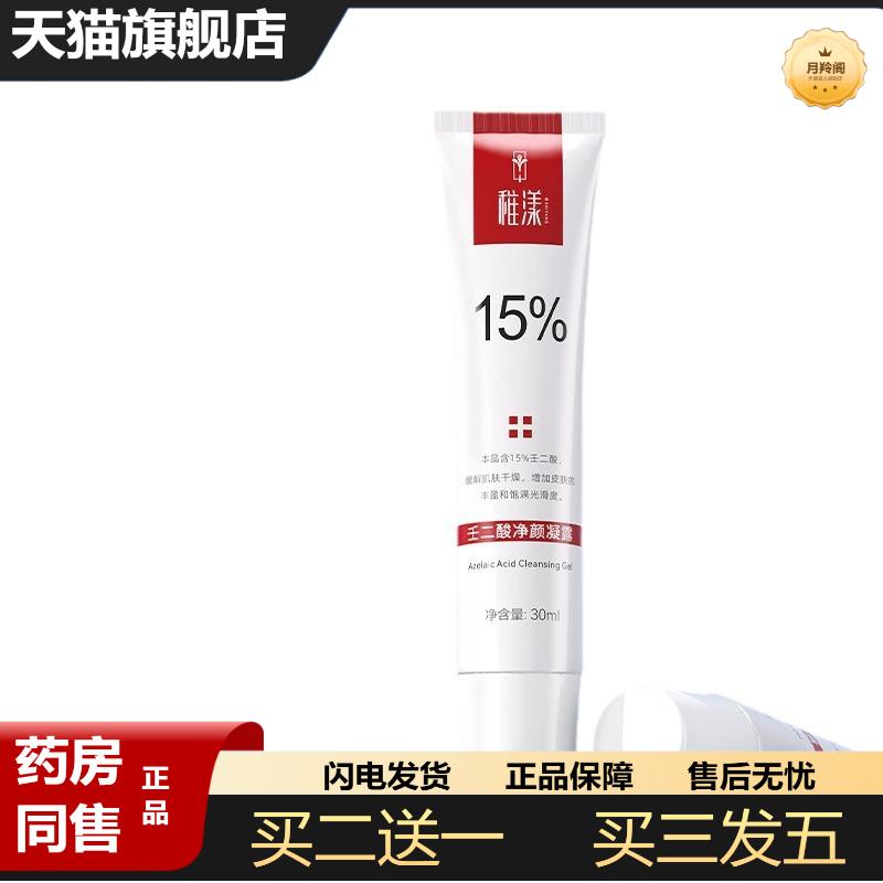 内发货稚漾壬二酸净颜凝露补水保湿滋润15%壬二酸印痕