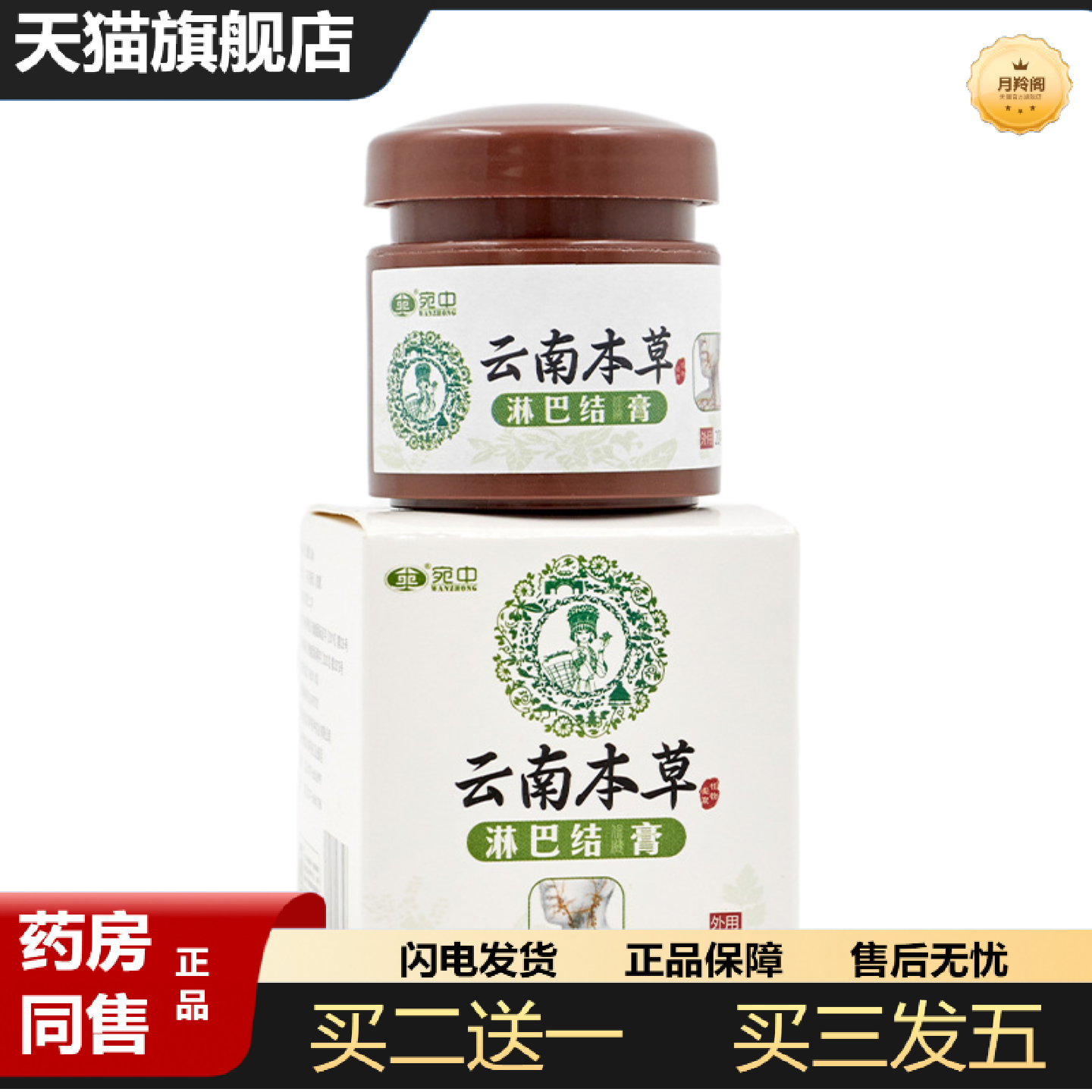 天猫正品淋巴结膏云南本草淋巴散结膏淋巴结消膏通络贴膏淋巴通络