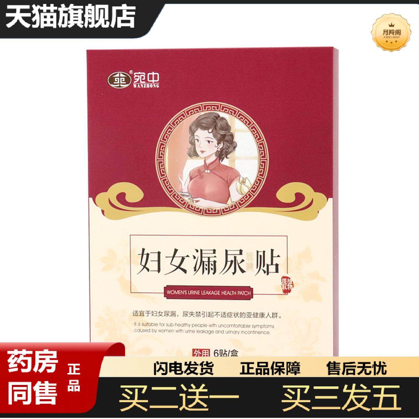天猫正品妇女漏尿贴妇女尿裤贴遗尿贴尿床贴穴位贴儿成人
