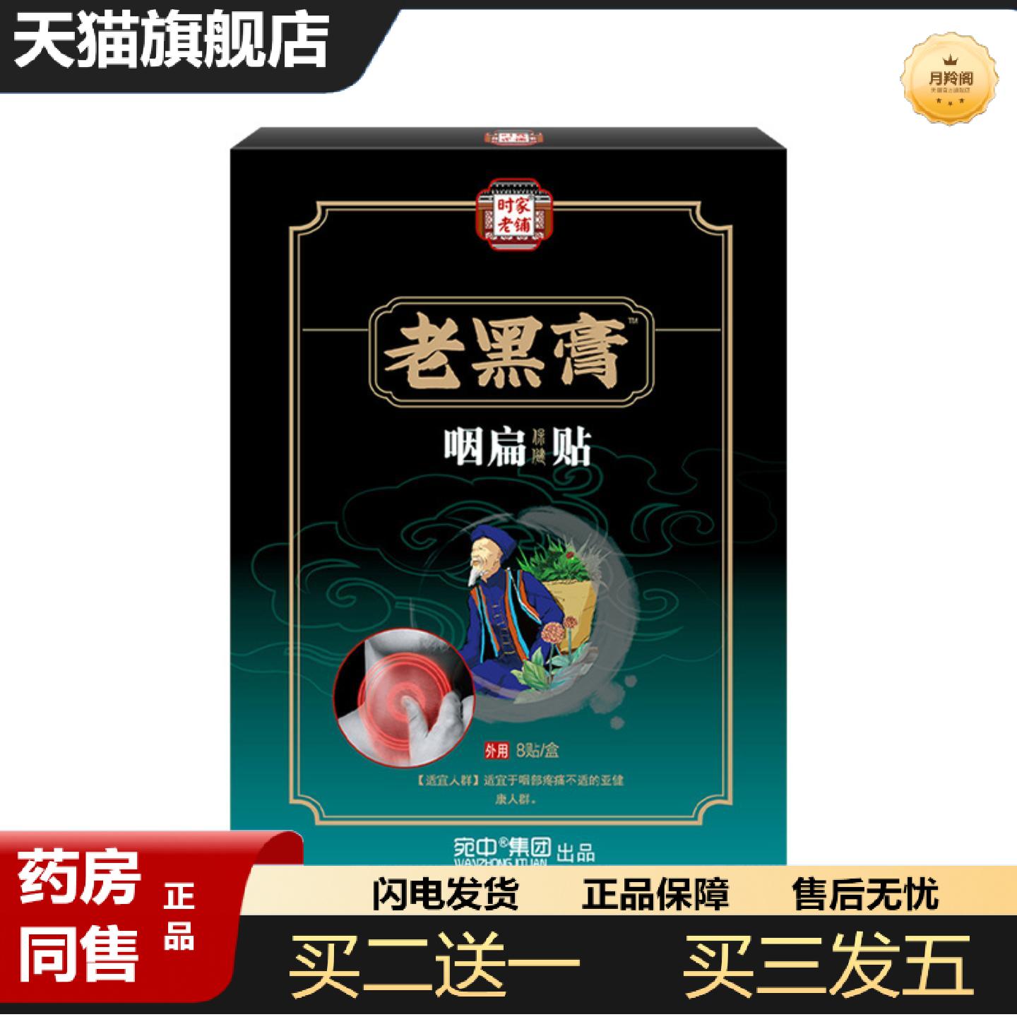 天猫正品咽扁贴咽扁舒贴缓解咽喉痛贴干涩痒咳嗽贴艾草咽扁膏穴位