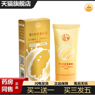 天猫正品樱素肌维C光感素颜霜隔离霜素颜三合一妆前乳亮肤vc懒人